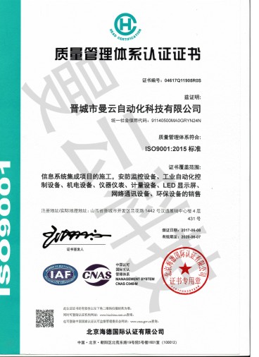 質(zhì)量管理體系認(rèn)證證書(shū)